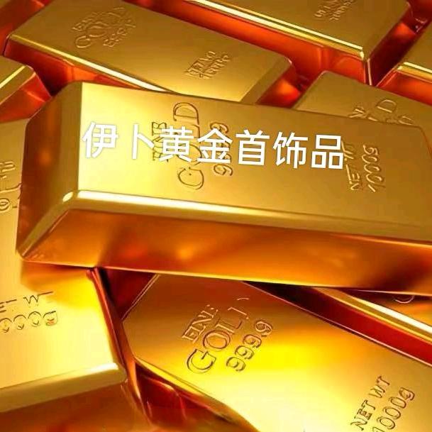 伊卜拉伊木金银首饰