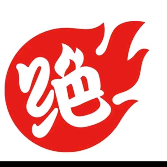 绝味鸭脖商业城店