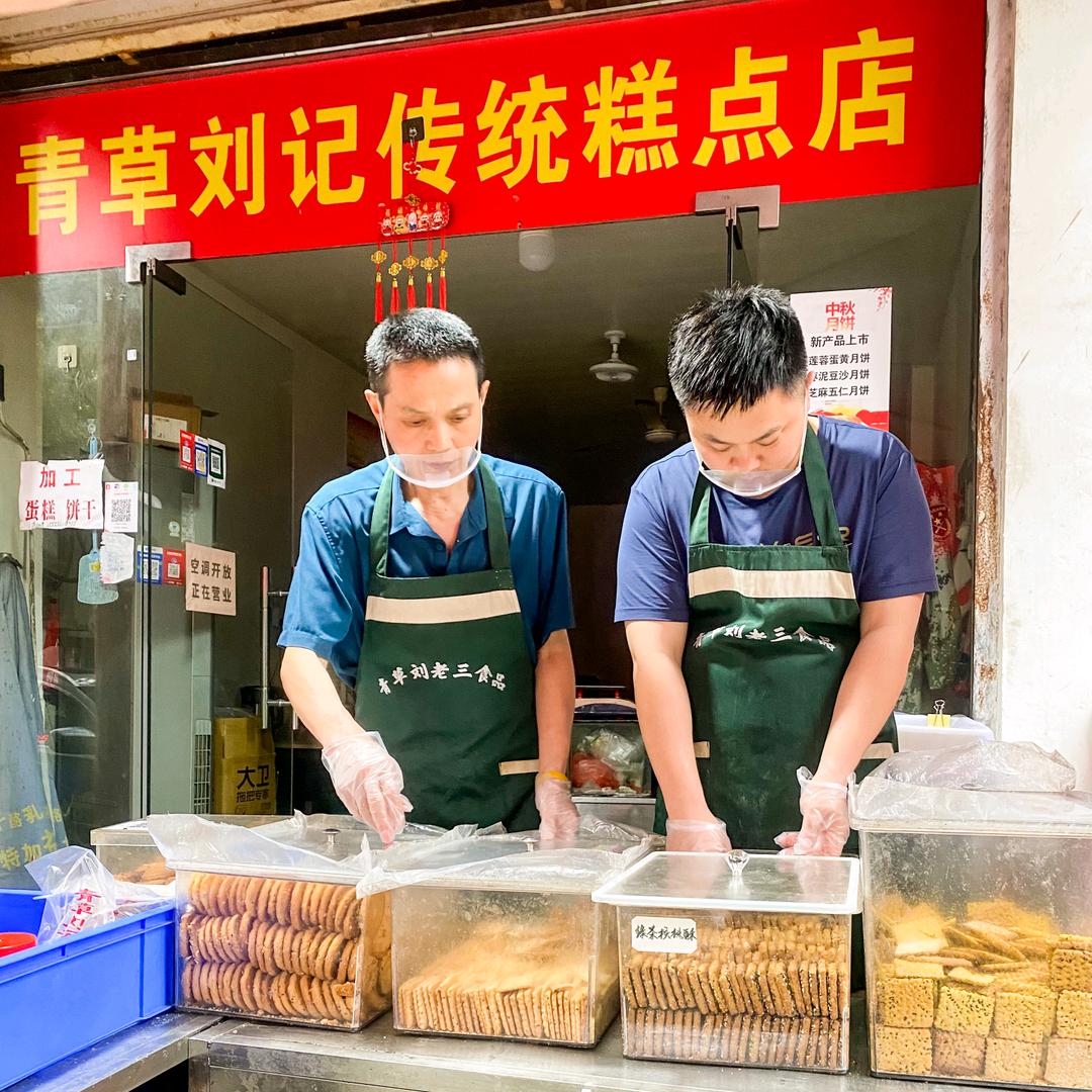 刘老三传统糕点（麻丰糕非遗文化传承人）