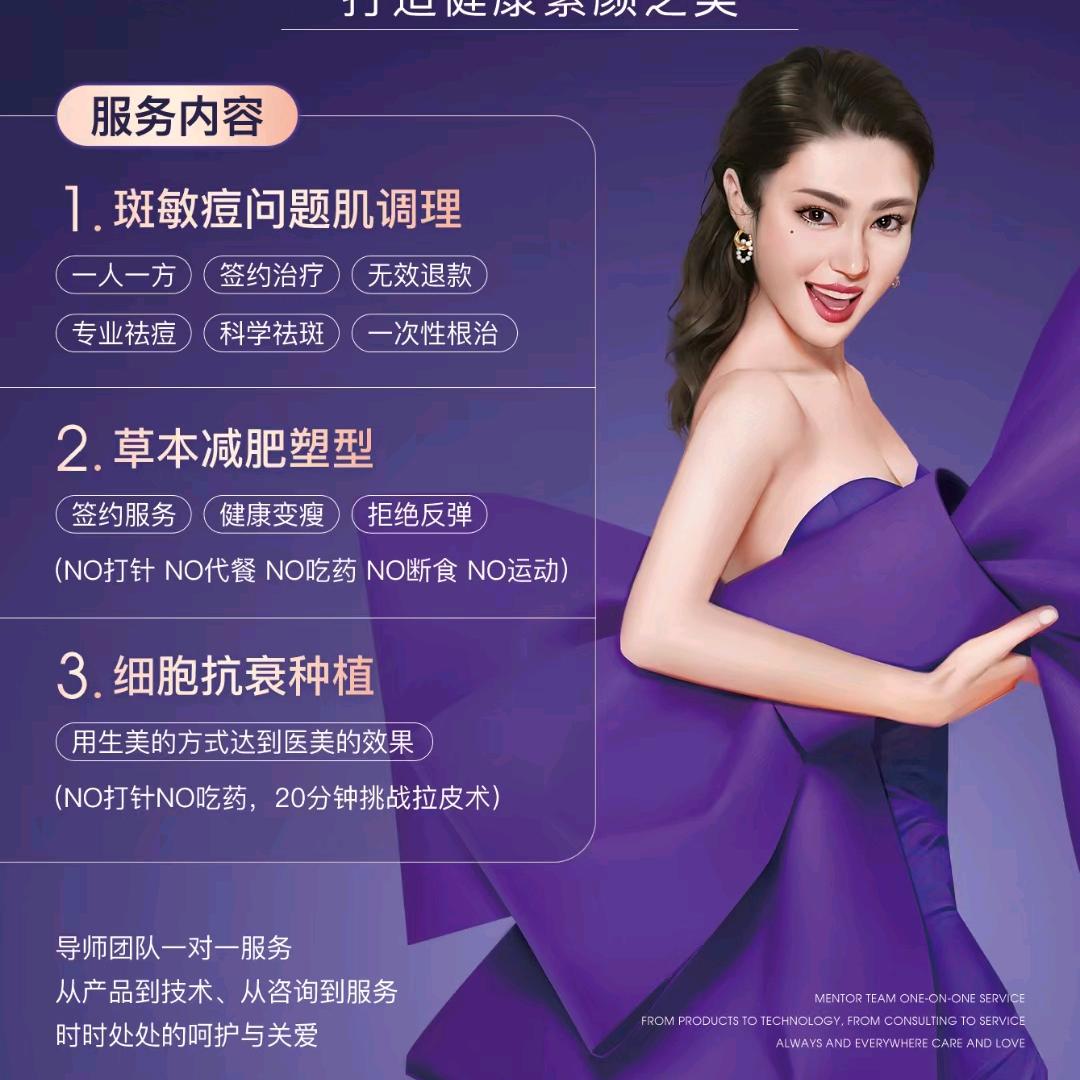 皮肤管理师～郭