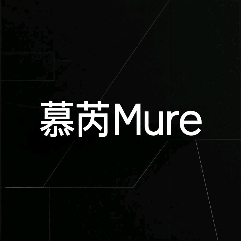 慕芮Mure