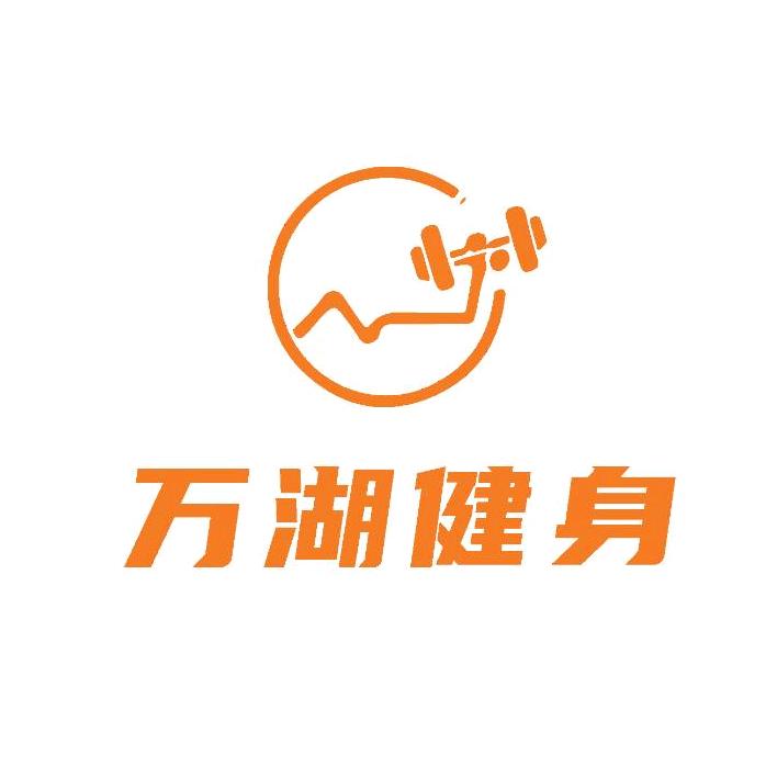 万湖健身会所