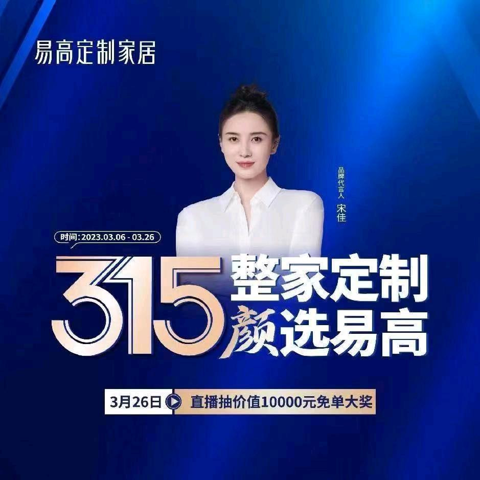 易高整装定制