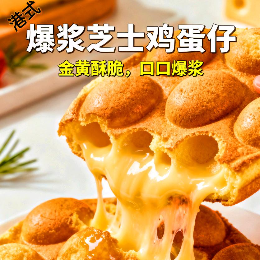 香芋派港式鸡蛋仔