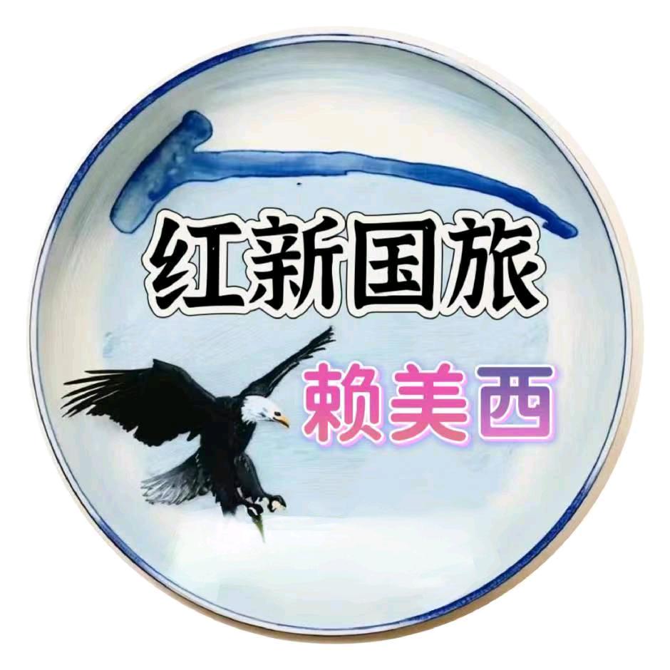 瑞金地接红新国旅