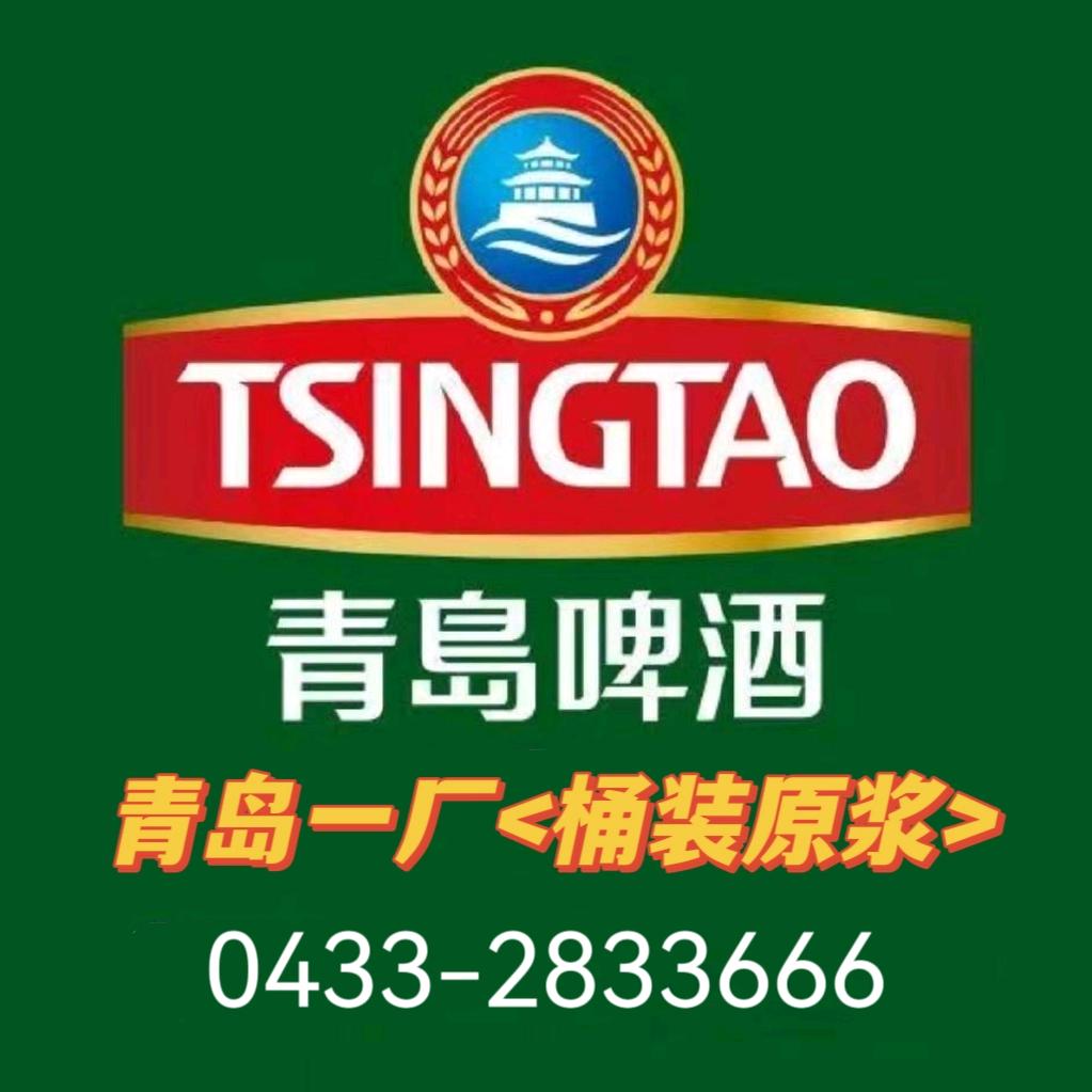 青岛总厂｛桶装原浆｝