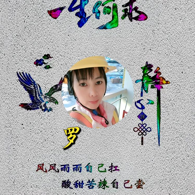 ღ᭄ꦿ꯭罗幺妹86꧔ꦿএ᭄💕