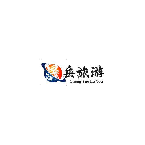 晟岳旅游