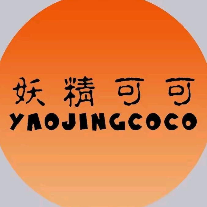 妖精可可YAOJINGCOCO内衣旗舰店