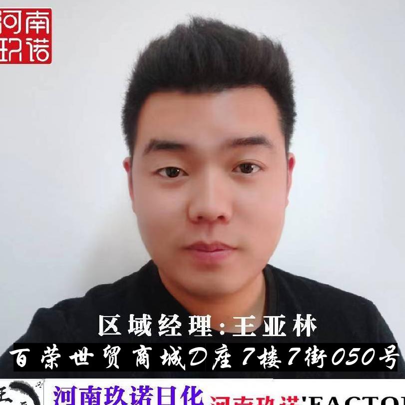 河南玖诺-王亚林