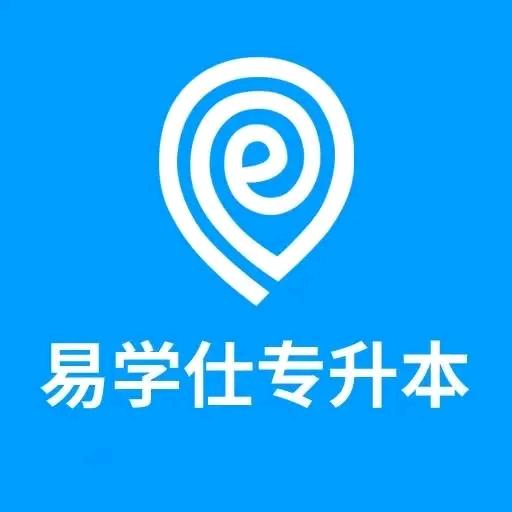 云南专升本易学仕