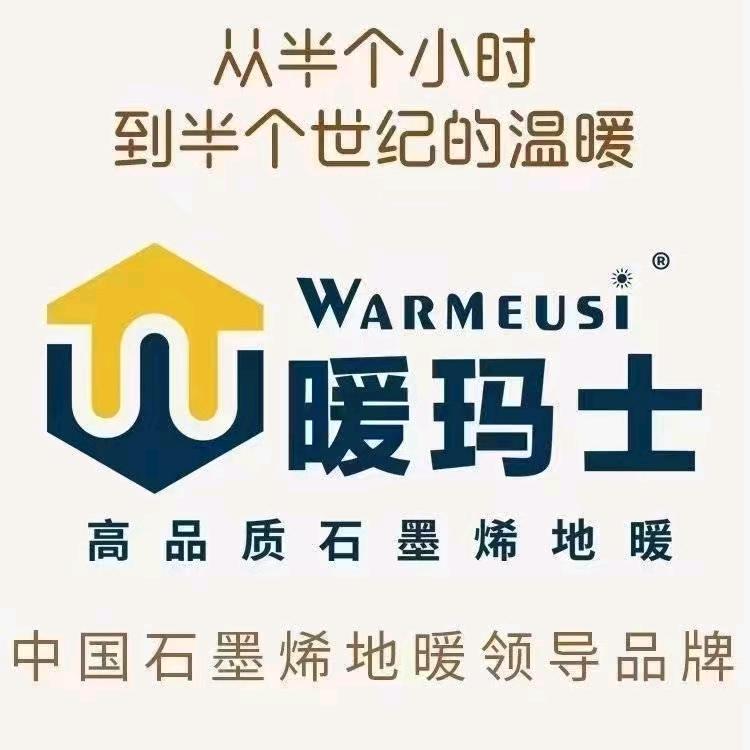 盛通水暖(石墨烯智能电采暖)