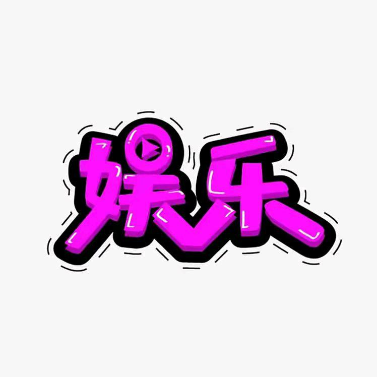 佳佳娱乐