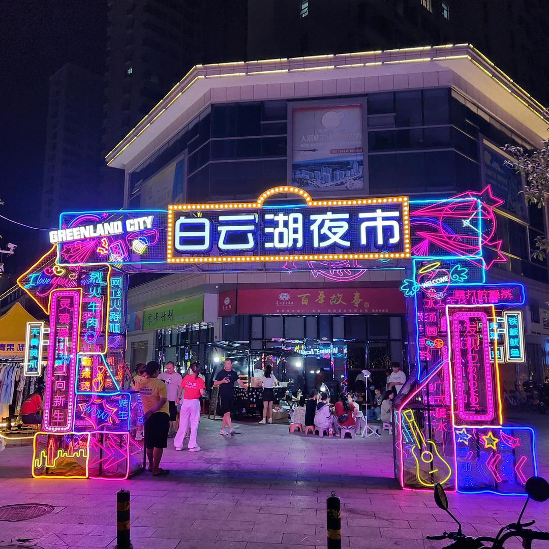 白云湖夜市