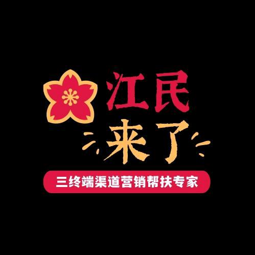 江民讲三终端业务