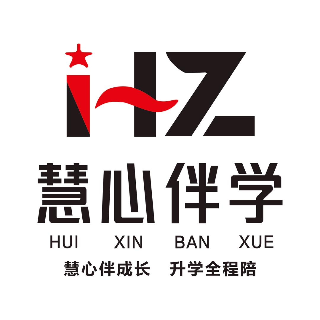 慧心伴学~支慧~一站式生涯规划