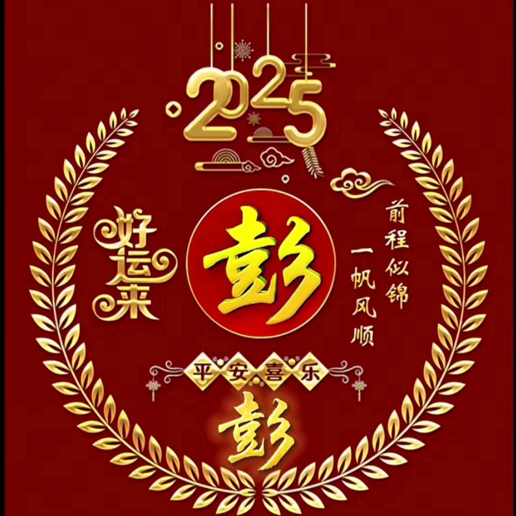 桃花彭妞