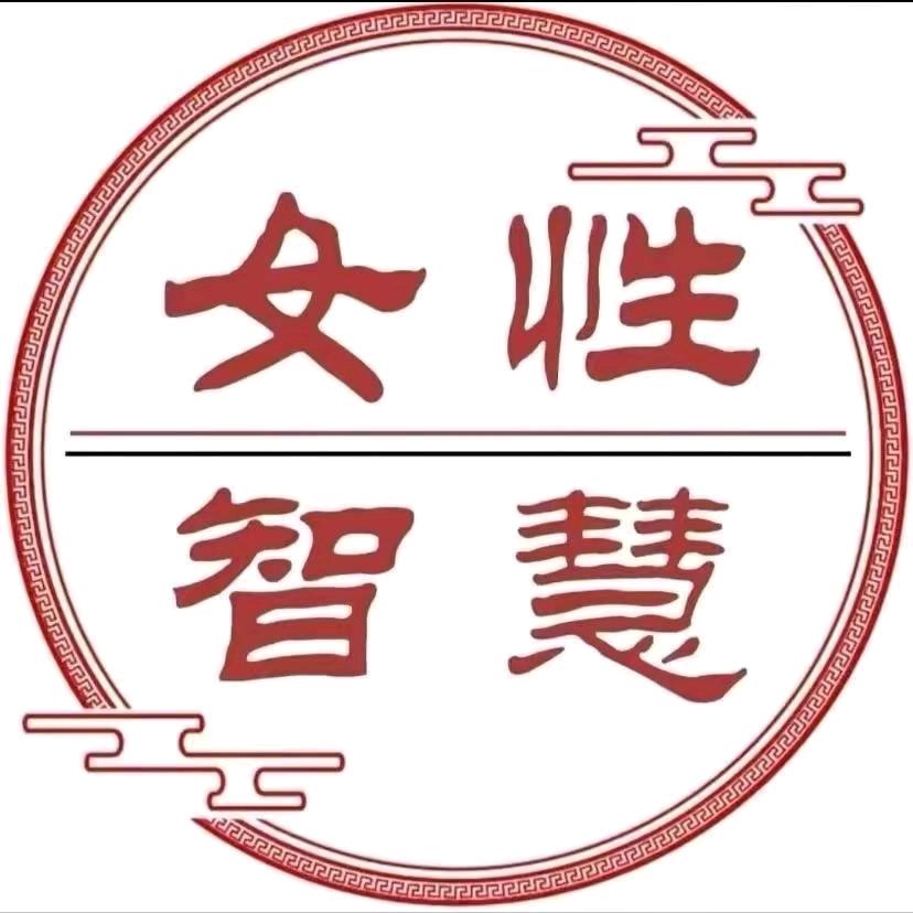 女性觉醒.