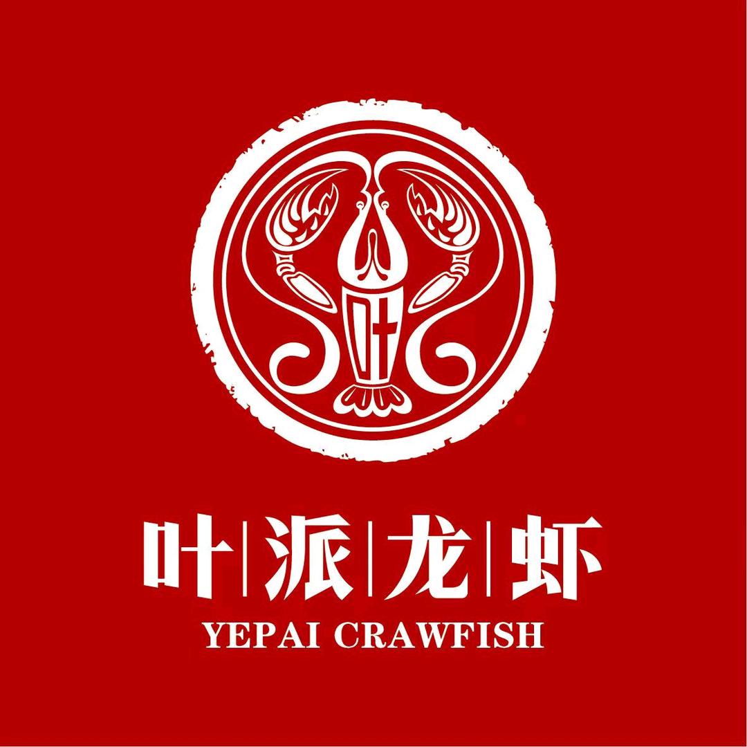 叶派龙虾香港中路店