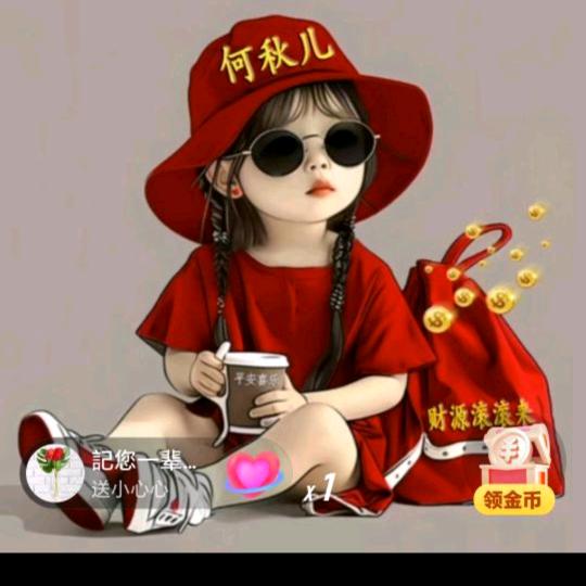 何秋儿🌹🌹🌷🌷