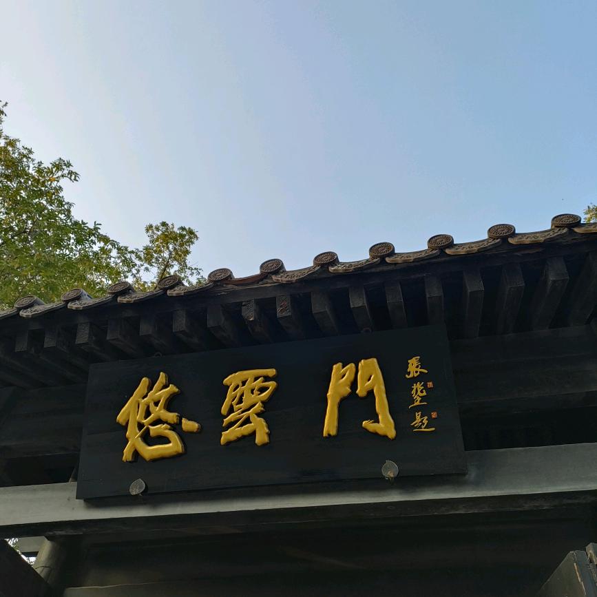 昔日枷锁皆云烟
