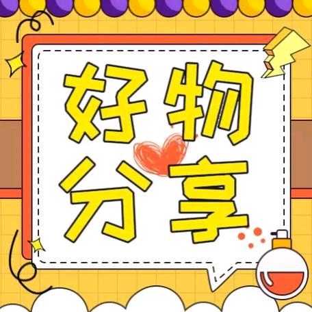 百货优选好物1