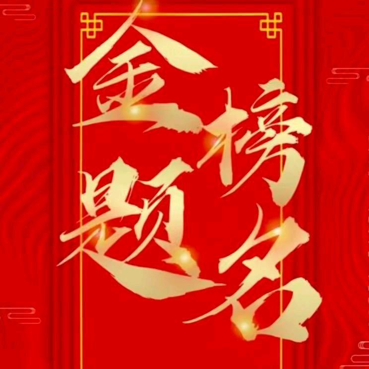志愿填报6526