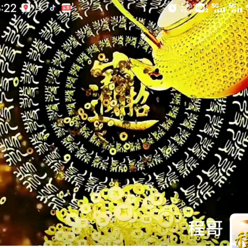 程哥