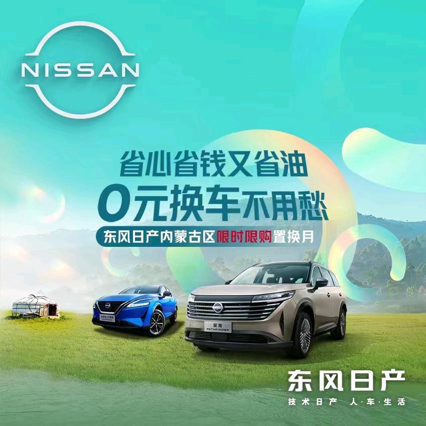 鄂尔多斯银达日产李