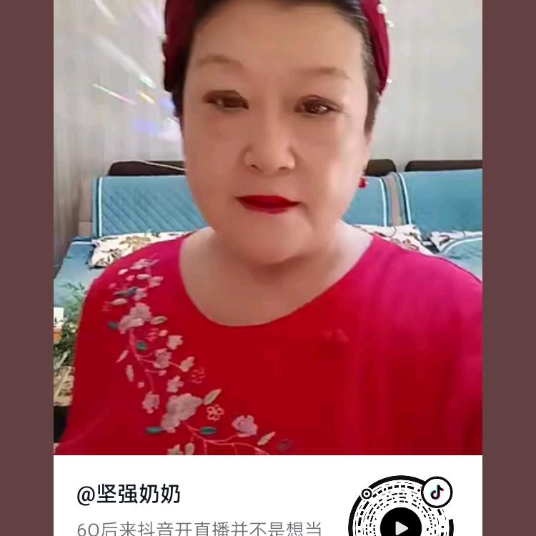 坚强奶奶