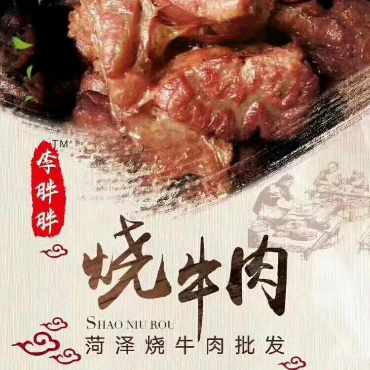 李胖胖烧牛肉烧鸡批发