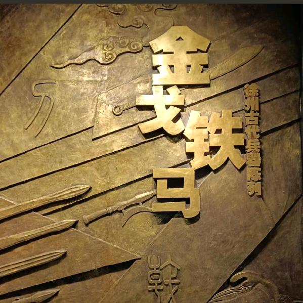 浩子  《金戈🐎铁马》
