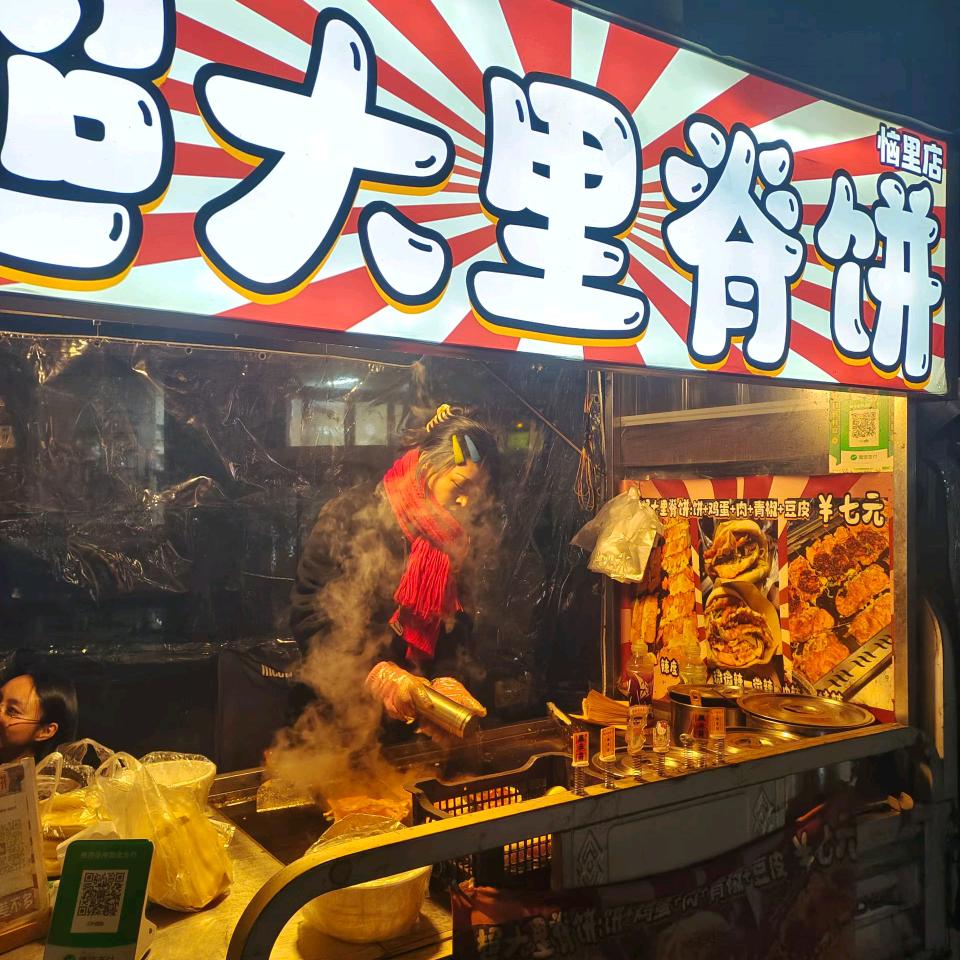 老二超大里脊饼-恼里店