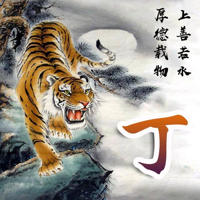 战虎
