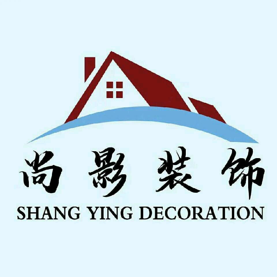 义乌尚影装饰有限公司《刘江》