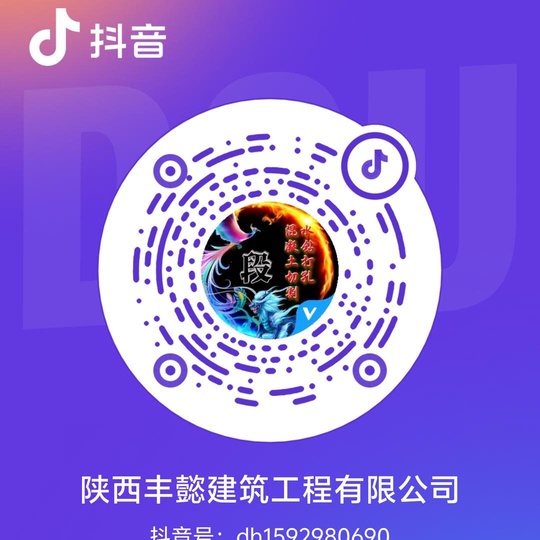 陕西丰懿建筑工程有限公司