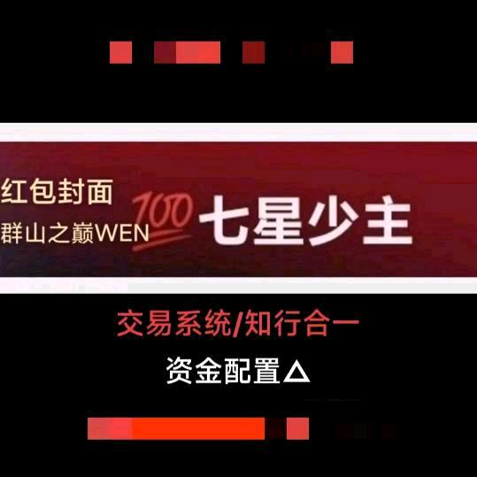 💯七星少主（优品2025）