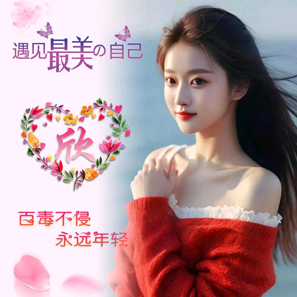 ༺❀ൢ欣欣❀ൢ༻