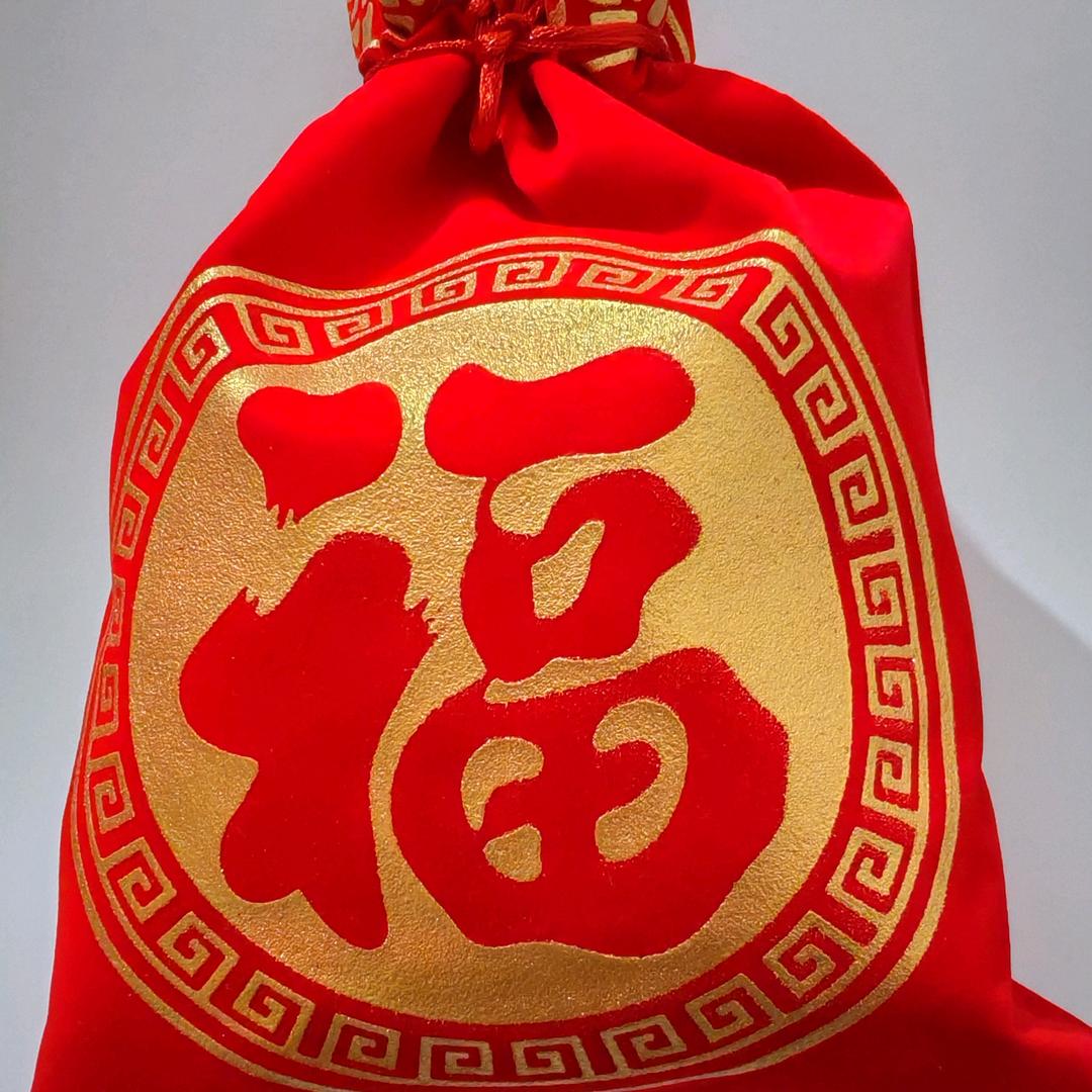 大福袋红包