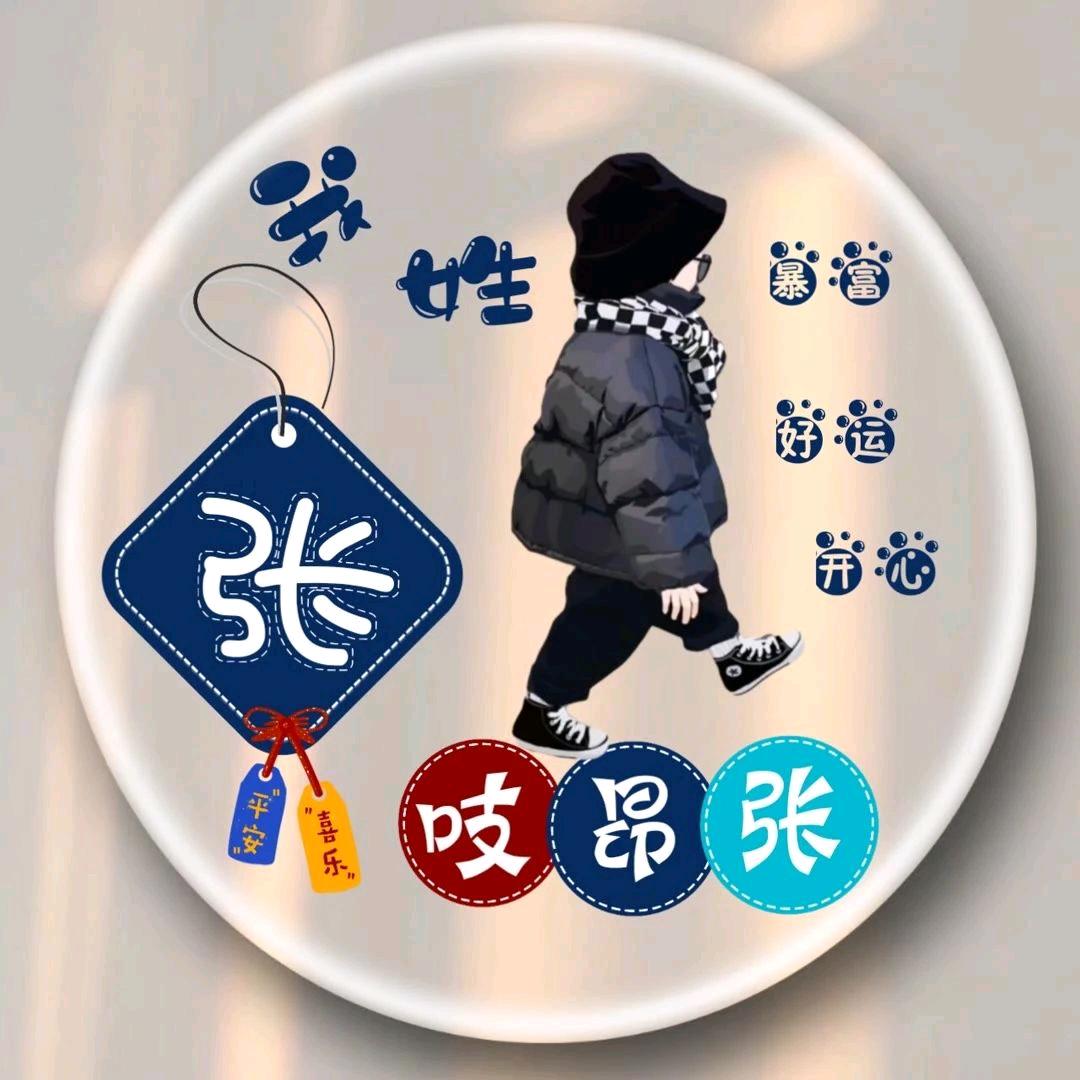 張百科