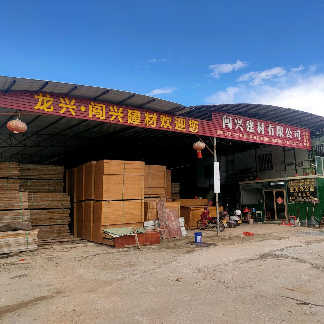 茂名市闯兴建材有限公司