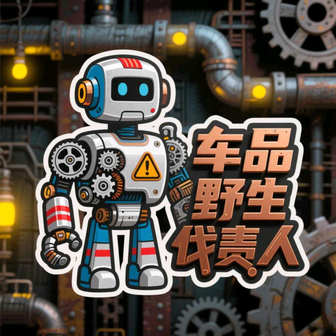 车品野生代言人
