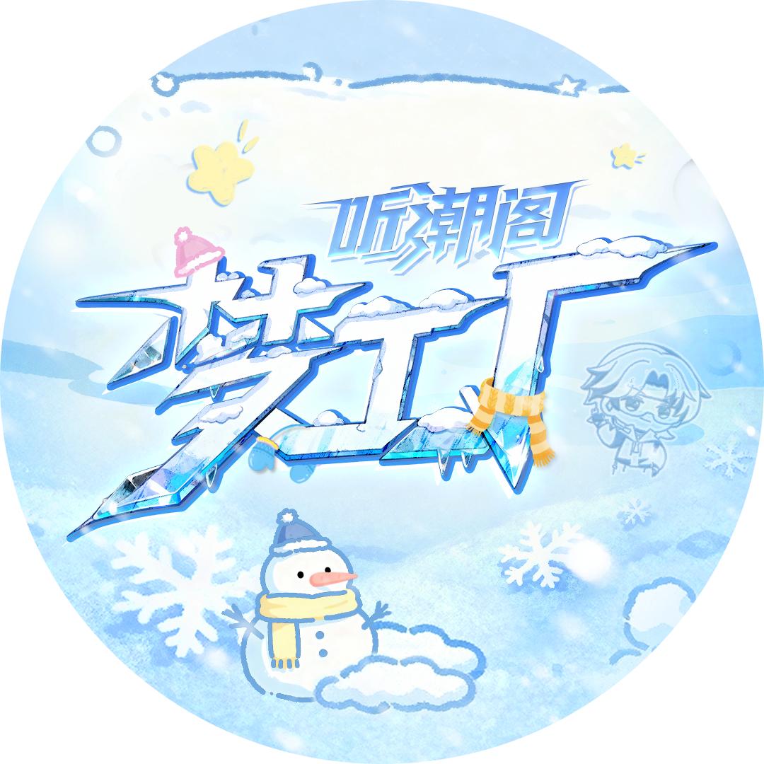 听潮阁·梦工厂