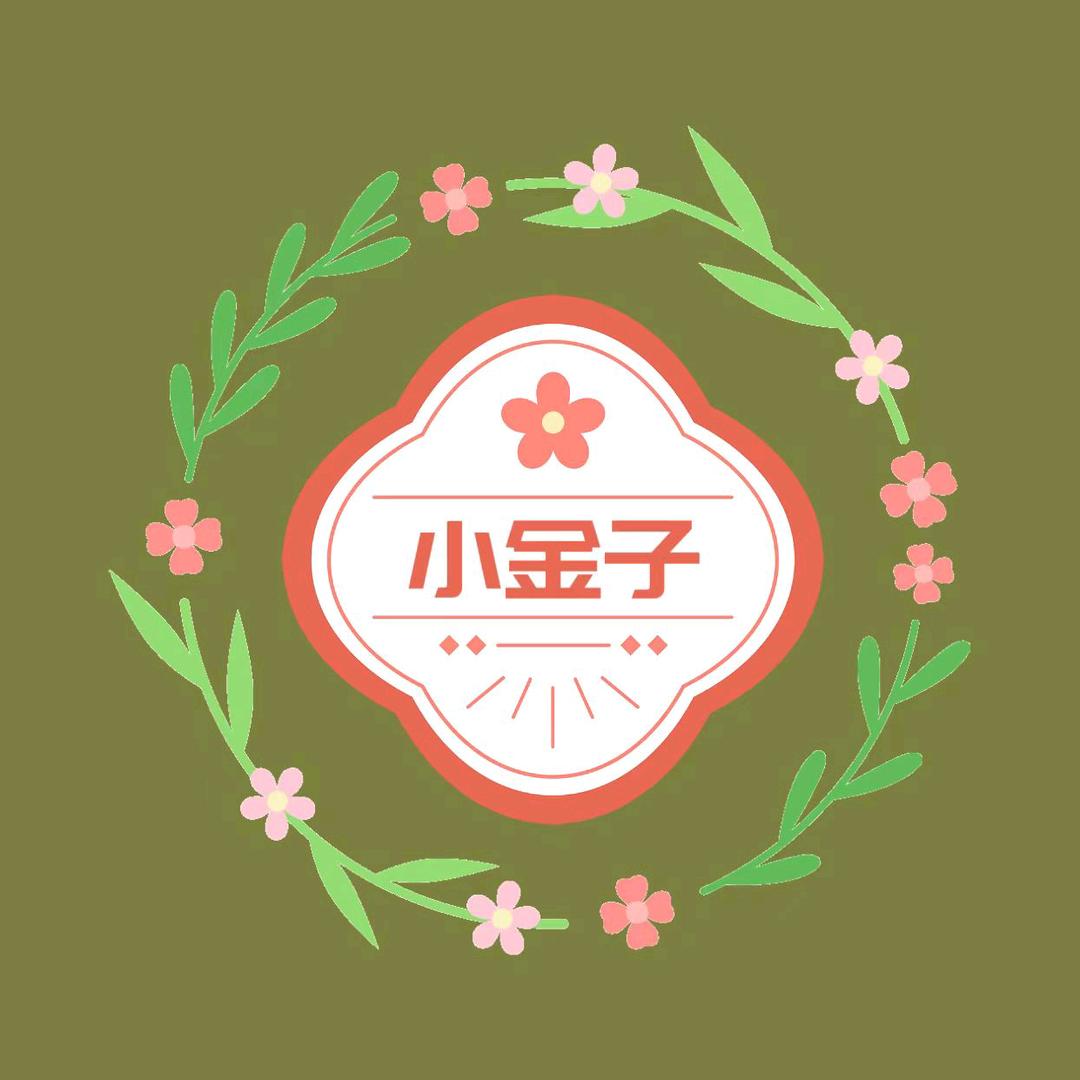 小金子