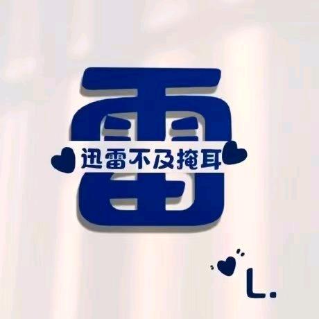 丽军