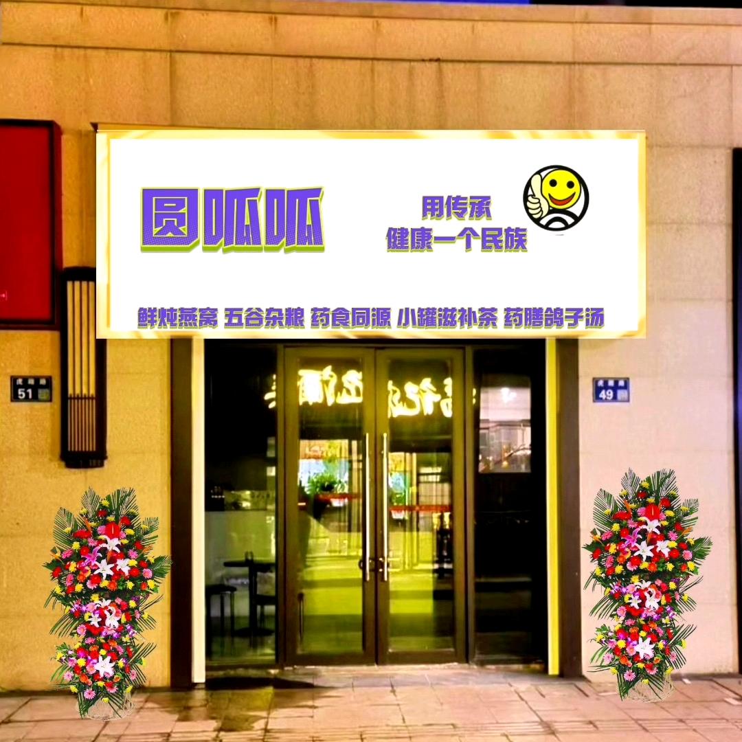 圆呱呱★大健康