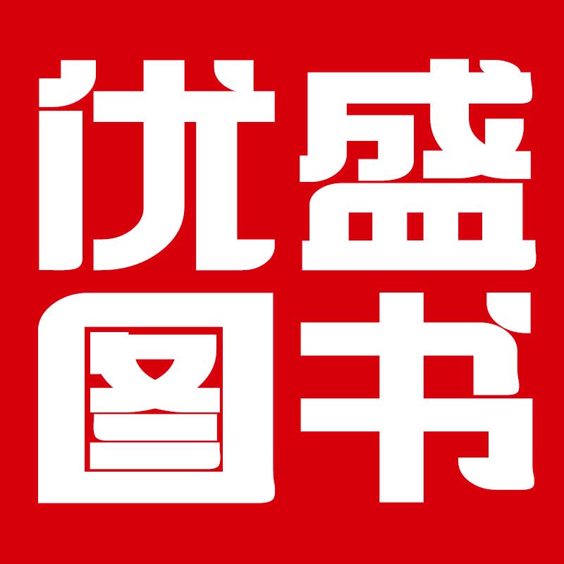 优盛图书精选