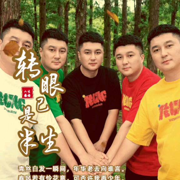 走过