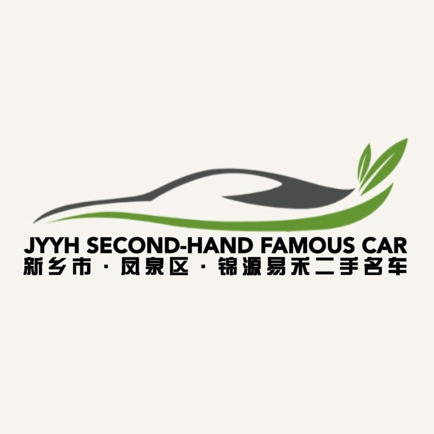 锦源易禾二手车交易