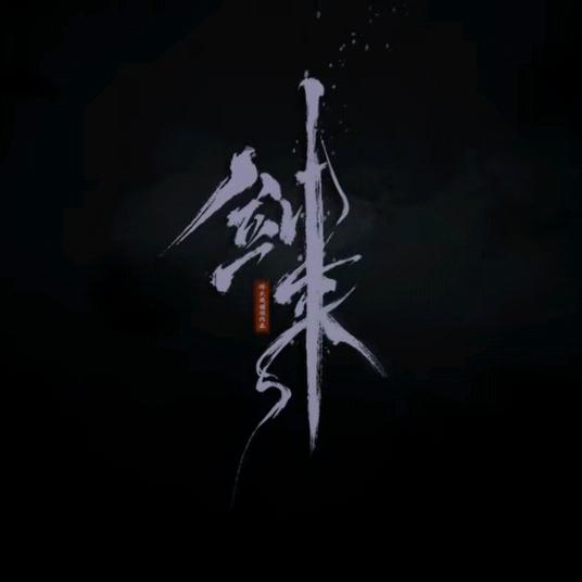 拾壹